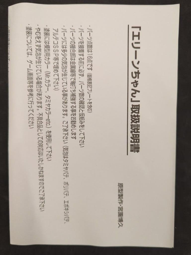 宮園博久 エリーンちゃん