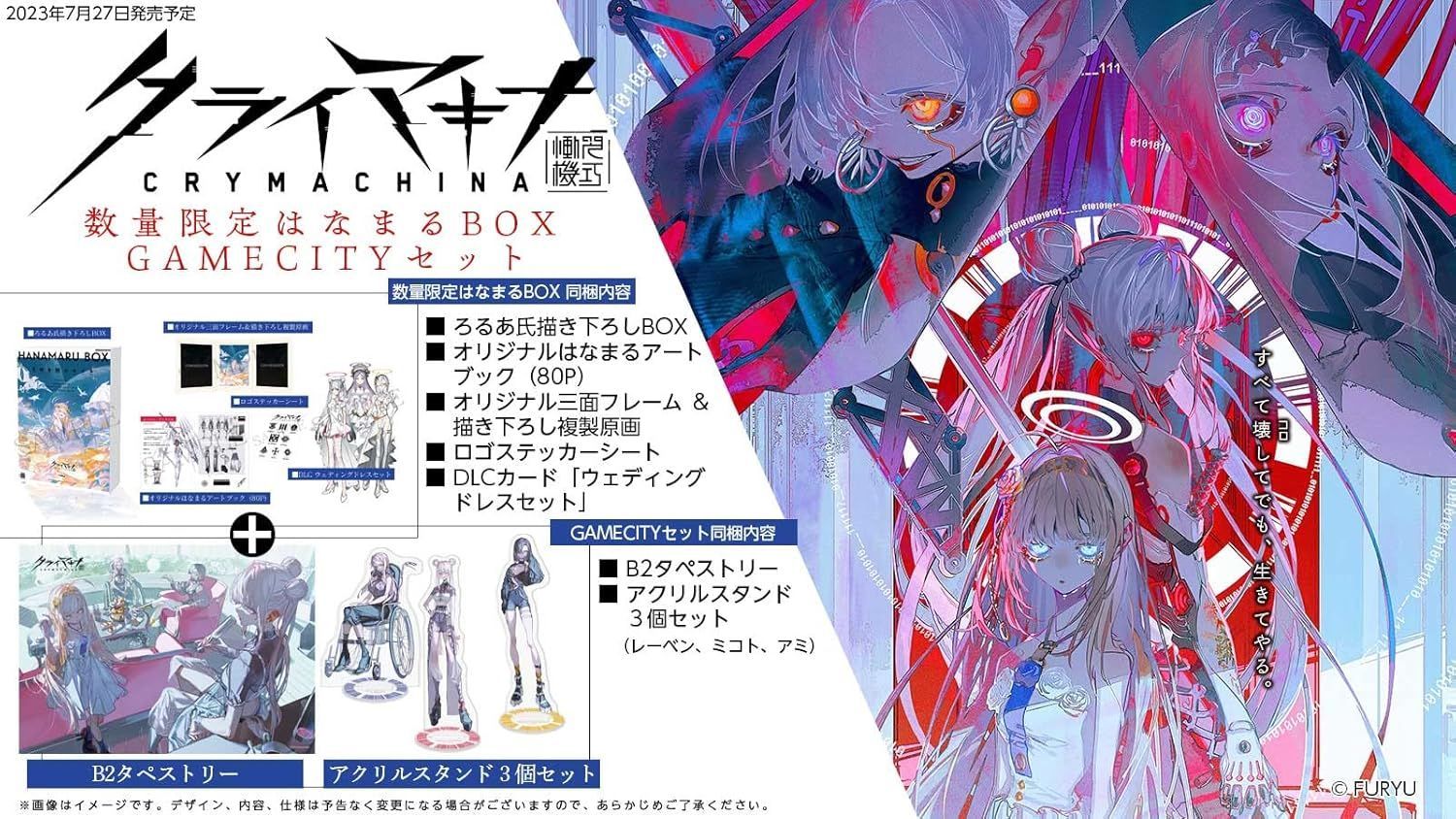 新品 未開封【 Switch 】クライマキナ/CRYMACHINA 数量限定はなまるBOX GAMECITYセット 描き下ろしA4クリアファイル A0328 0912ML013 0120240912100303