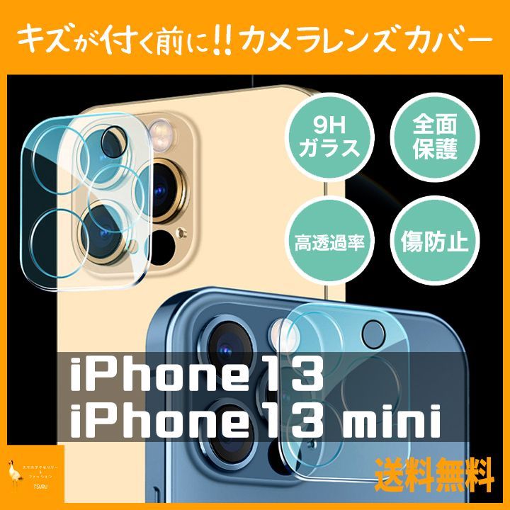 iPhone13 13mini カメラレンズカバー 強化ガラスカバー フィルム