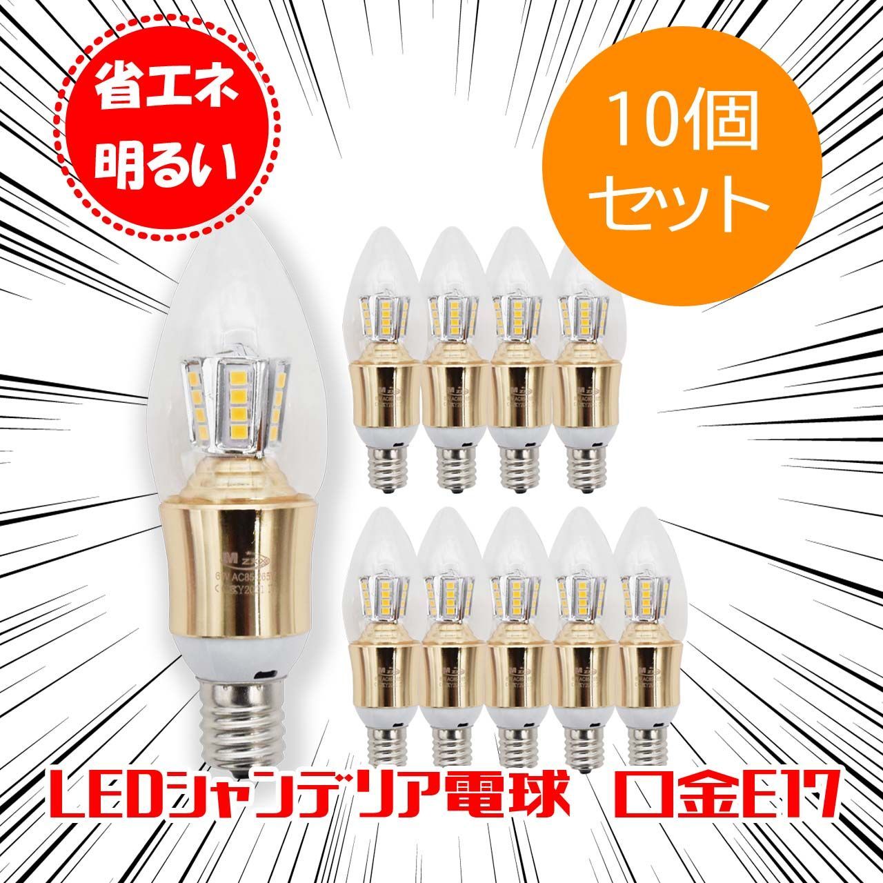 10個セット】シャンデリア用 LED電球 E-17 メルカリ