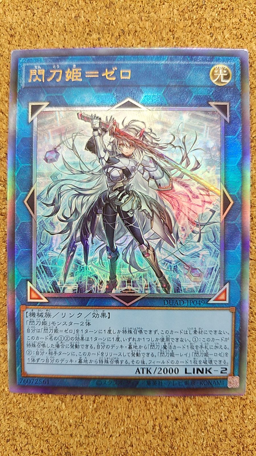 Amazon.co.jp: 遊戯王カード 閃刀姫＝ゼロ(アルティメットレア