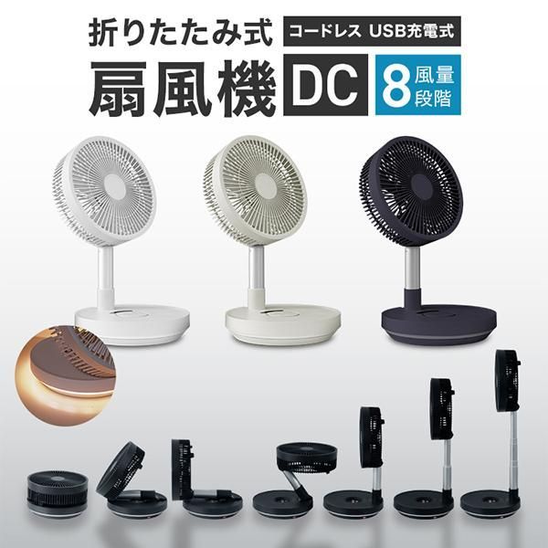 扇風機 折りたたみ DCモーター コードレス扇風機 おしゃれ アウトドア キャンプ リビングファン 風量8段階 首振り 静音 リモコン 充電式 省エネ 2025 最新