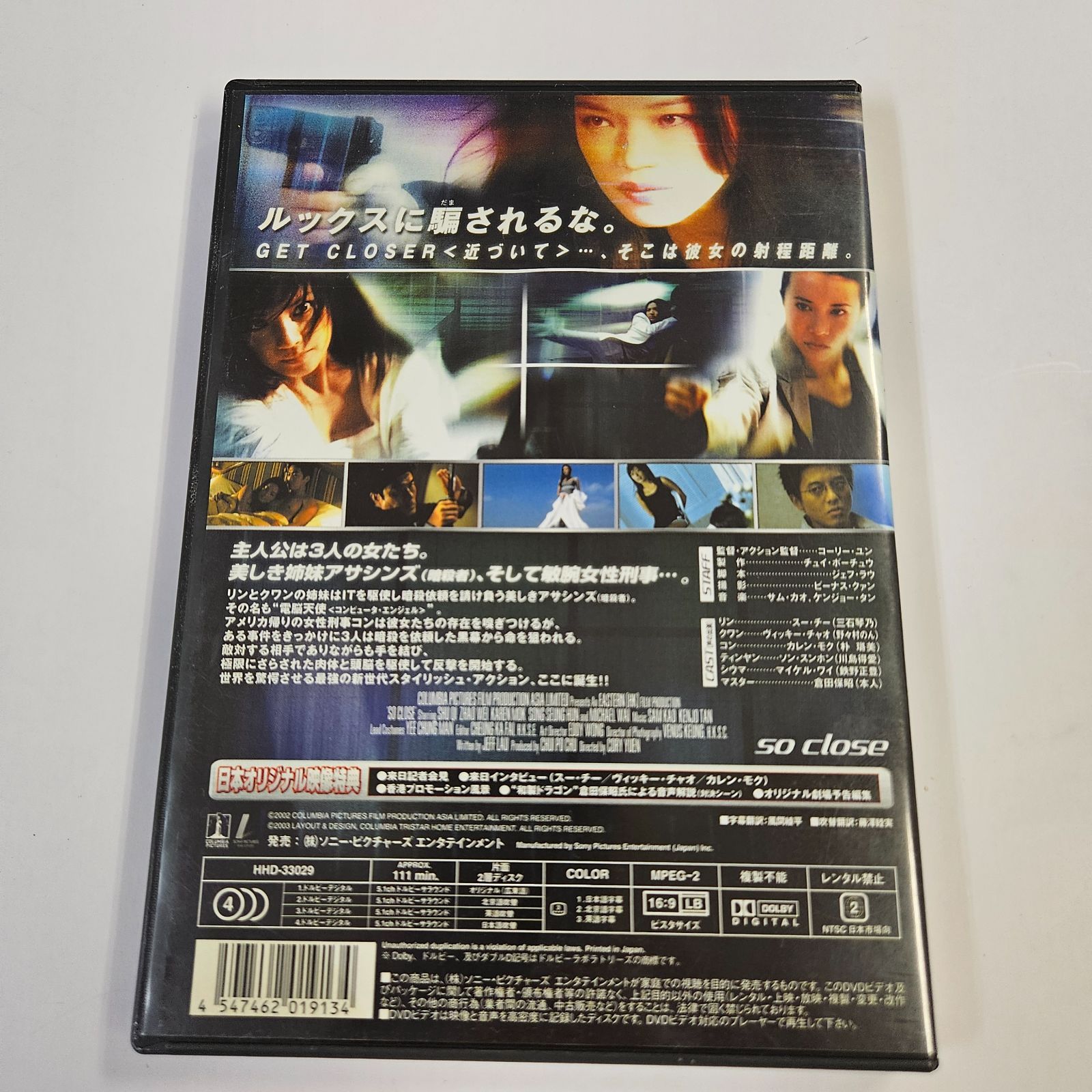 DVD】クローサー so close／スー・チー／ヴィッキー・チャオ