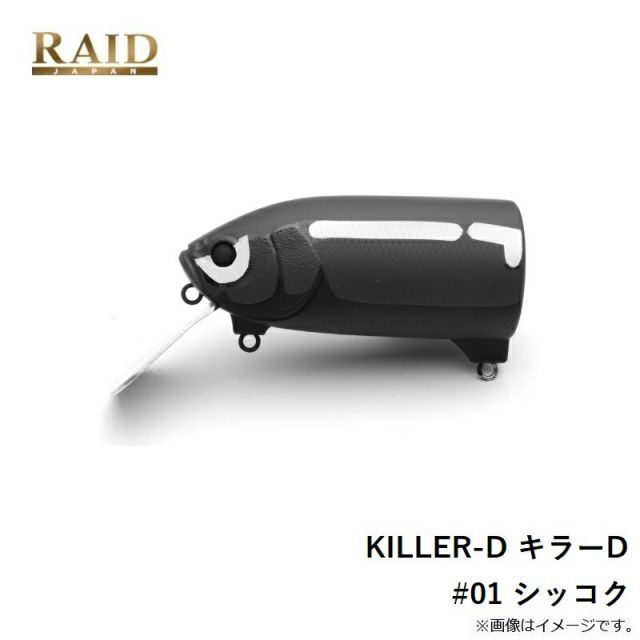 レイドジャパン KILLER-D キラーD KD001 シッコク | 釣具 釣り