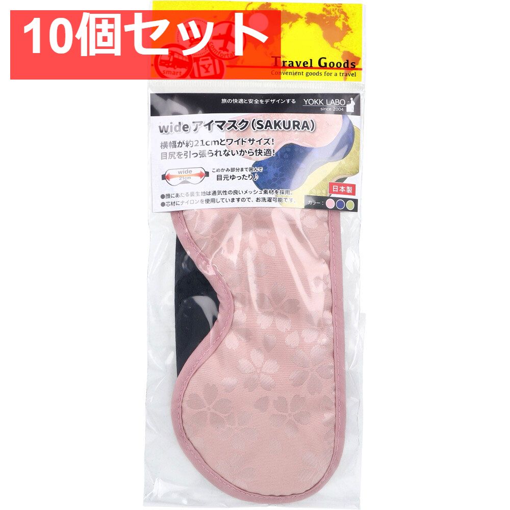 wide アイマスク SAKURA PK 1個入 10個セット