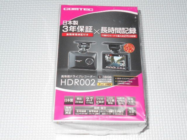 COMTEC 高性能ドライブレコーダー HDR002 日本製新品未開封