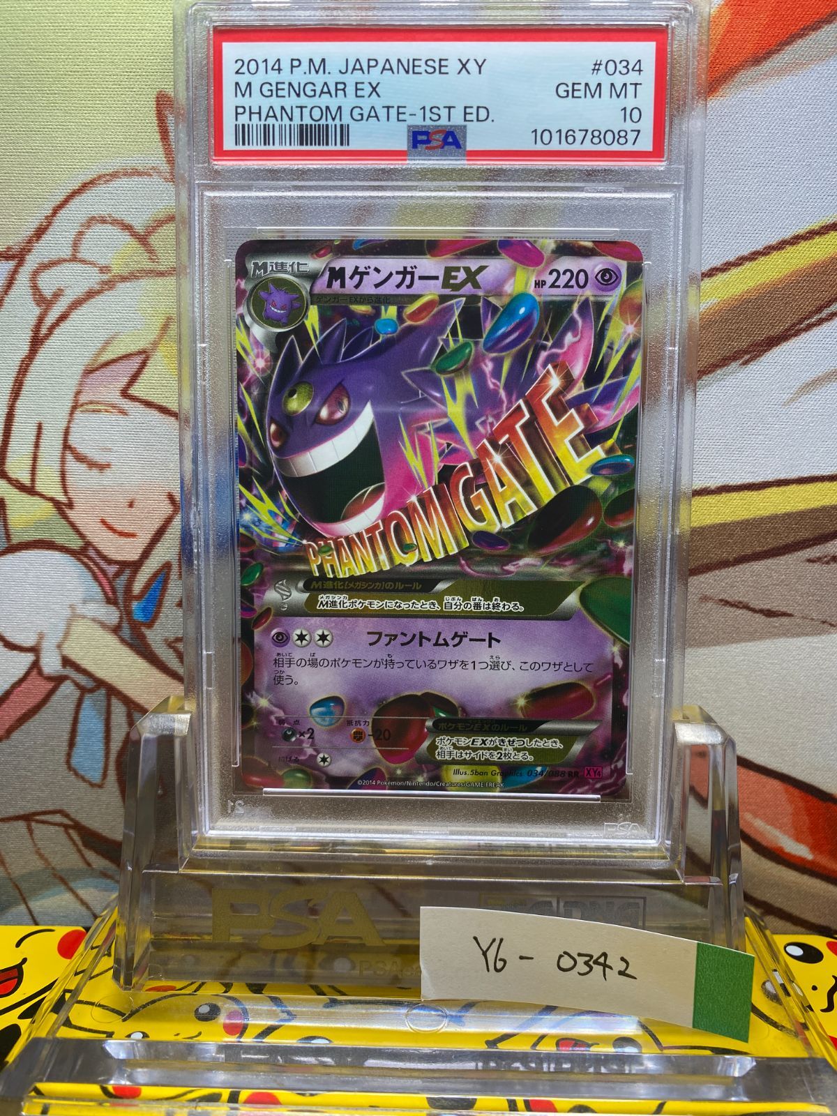 PSA10 MゲンガーEX RR ファントムゲート 034 2014 1ED
