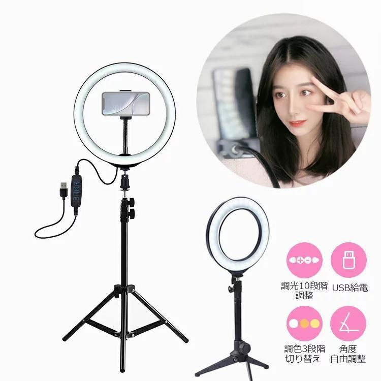 LEDリングライト 撮影照明 調光 調色 撮影用 LED 照明 スマホ ライトスタンド 女の子 自撮りライト スマホ ビデオ撮影用 写真撮影 携帯便利