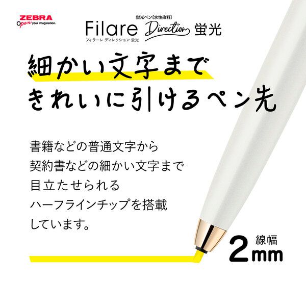ゼブラ 蛍光ペン