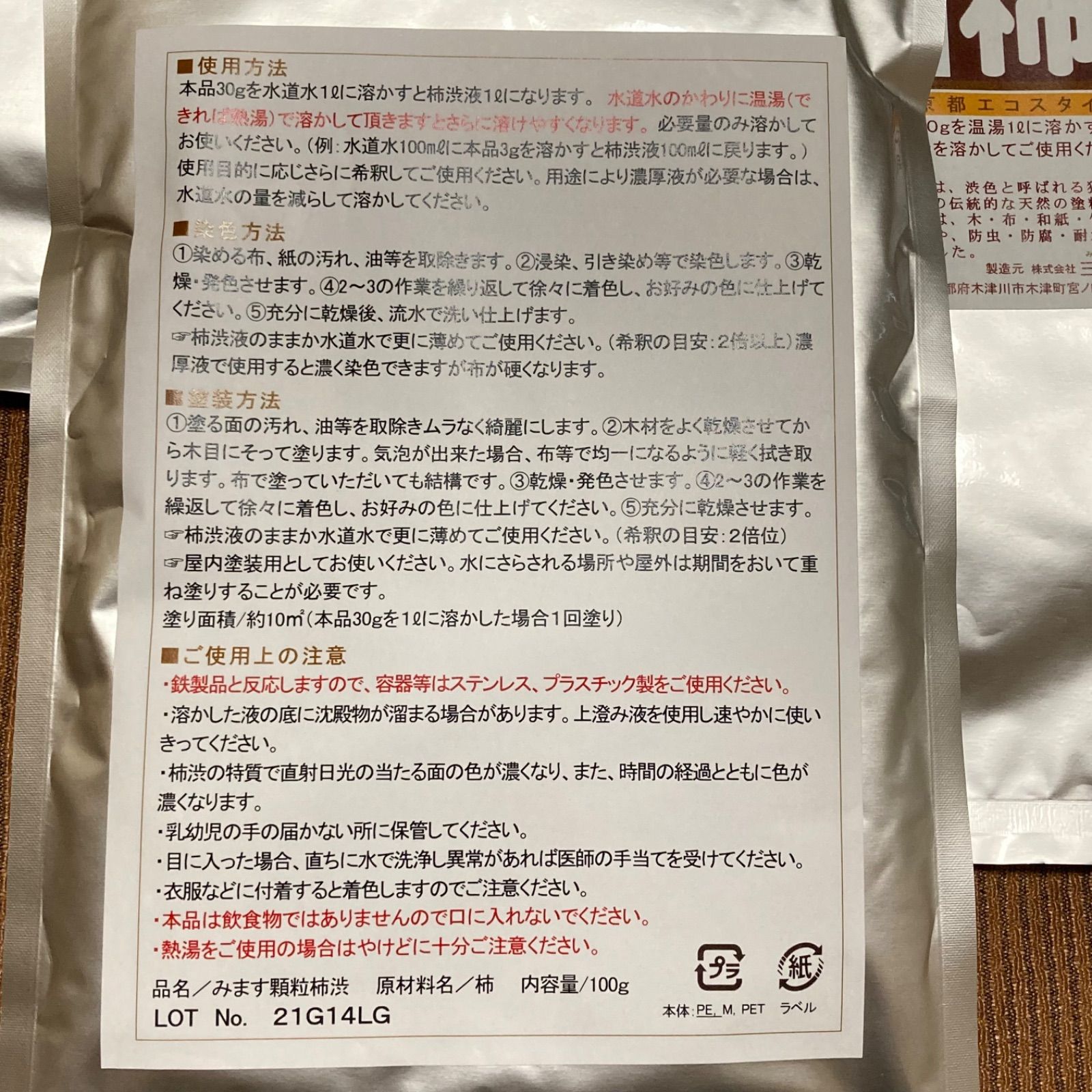 顆粒柿渋 粉末柿渋 100g×３袋 1袋を溶かすと柿渋液3.3ℓ分になります-