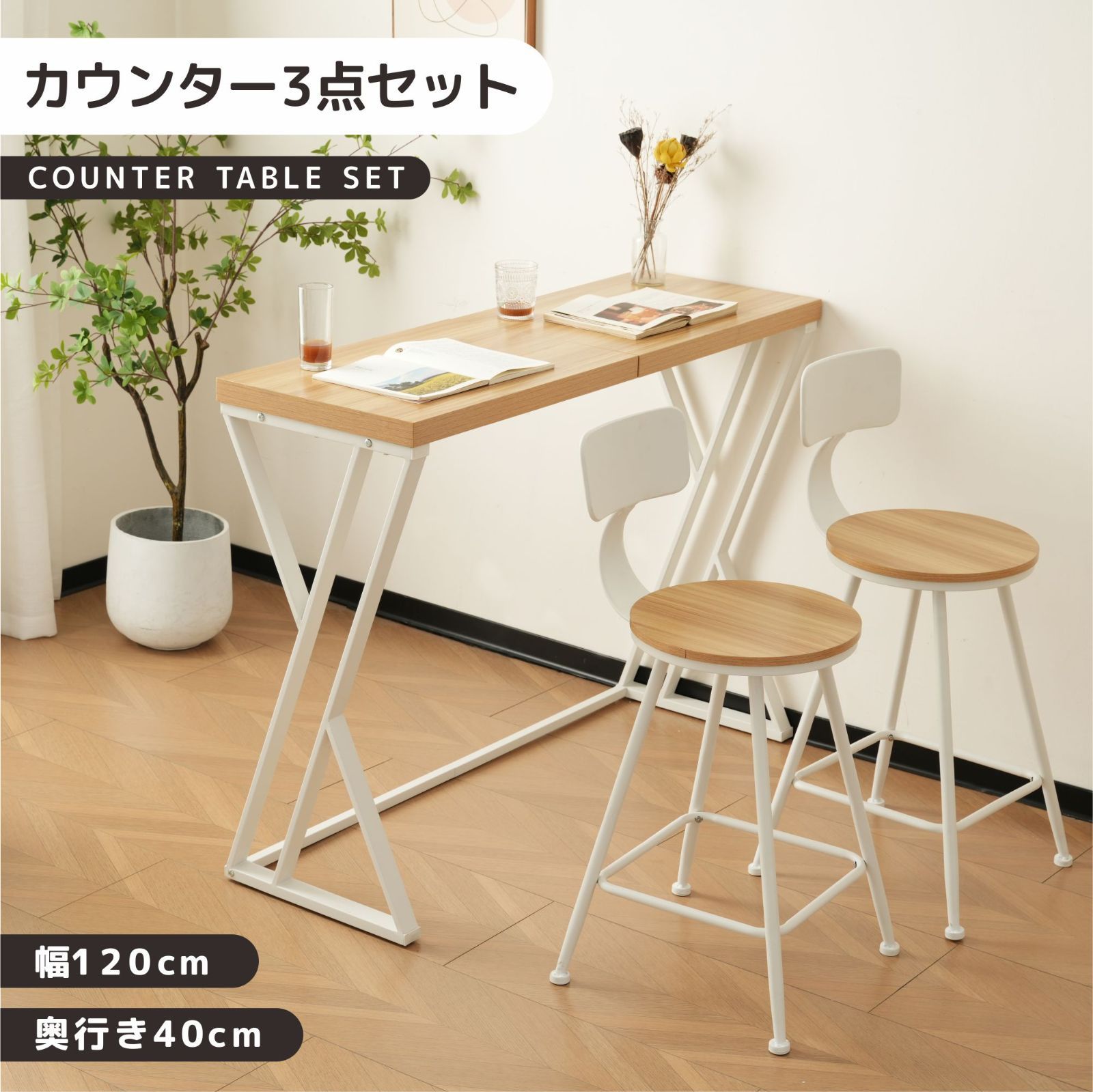 カウンターテーブルセット ダイニングセット 3点 ダイニング3点セット ハイチェア 椅子 いす 2人用 2人掛け 無垢材 ダイニングチェア レトロ 食卓 北欧 カフェ パソコンデスク リビング 学習机 キッチン シンプル デザイン