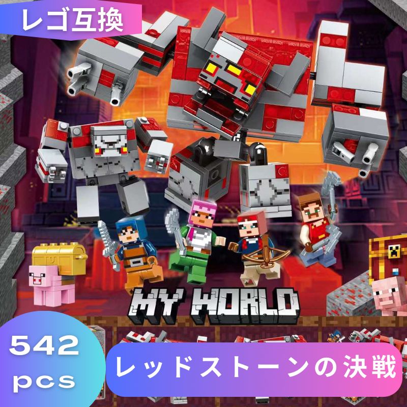 LEGO レゴ マインクラフト マイクラ 風 ブロック 互換 レッドストーンの決戦 21163 レゴ風 セット レゴ互換品 レゴマイクラ lego  ミニフィギュア 互換品 おもちゃ 子供 知育 互換性 人形 クリスマス 誕プレ ギフト キッズ 男の子 女の子 - メルカリ