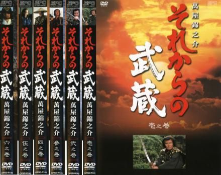 それからの武蔵 6枚セット 壱 弐 参 四 伍 六 全巻セット 邦画 DVD レンタル落ち
