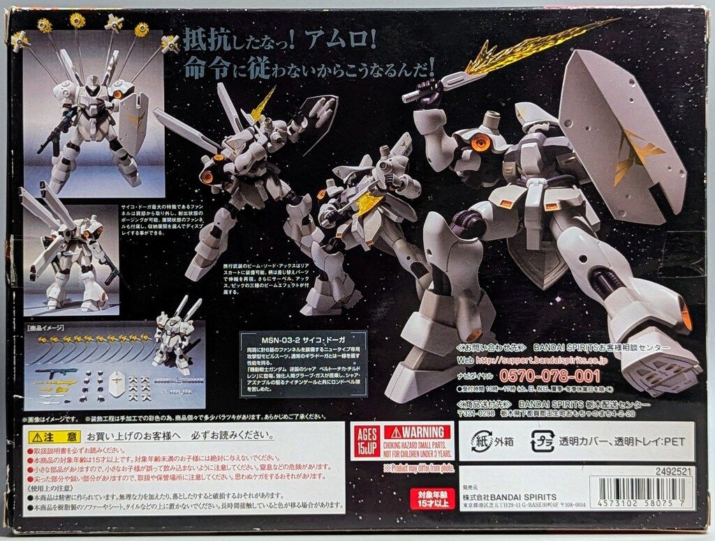 ROBOT魂 サイコ・ドーガ 機動戦士ガンダム 逆襲のシャア （FIG