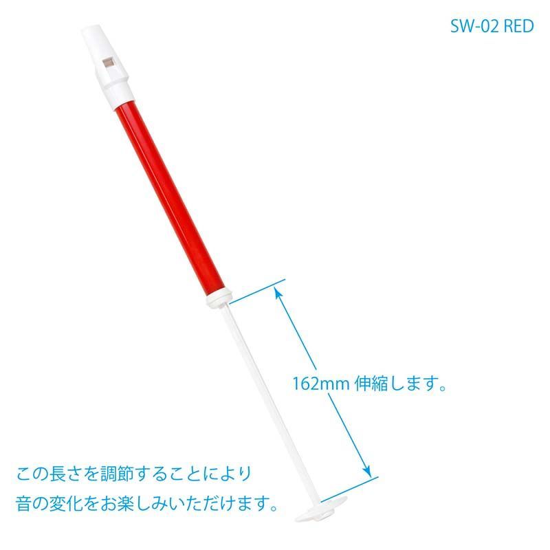 KIKUTANI　プラスチック スライドホイッスル SW-02 RED（レッド）＜キクタニ＞