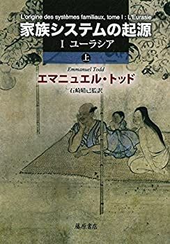 【中古】 家族システムの起源(上) 〔I ユーラシア〕〔2分冊〕 家族システムの起源 〔I ユーラシア〕〔2分冊 メルカリ 人文&frasl;社会 上下セット
