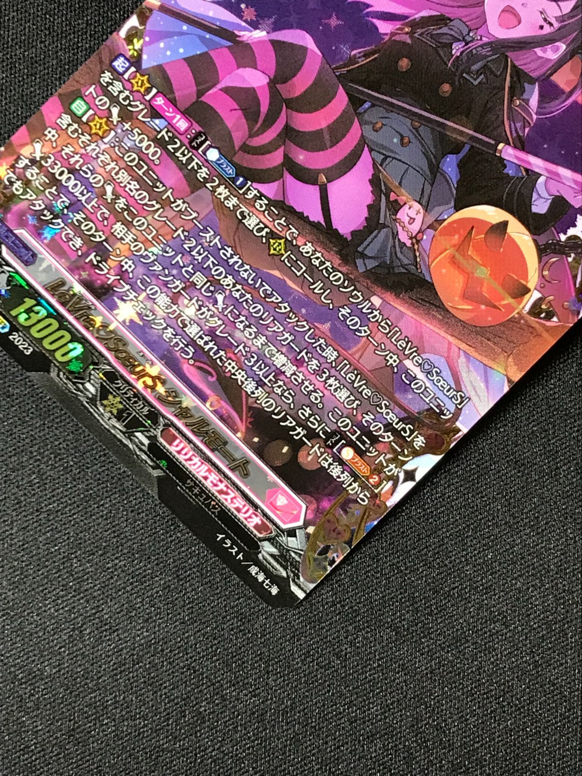 ヴァンガード シャルモートLSR LeVreSoeurSシャルモート【LSR】{D-LBT04/LSR05}《リリカル