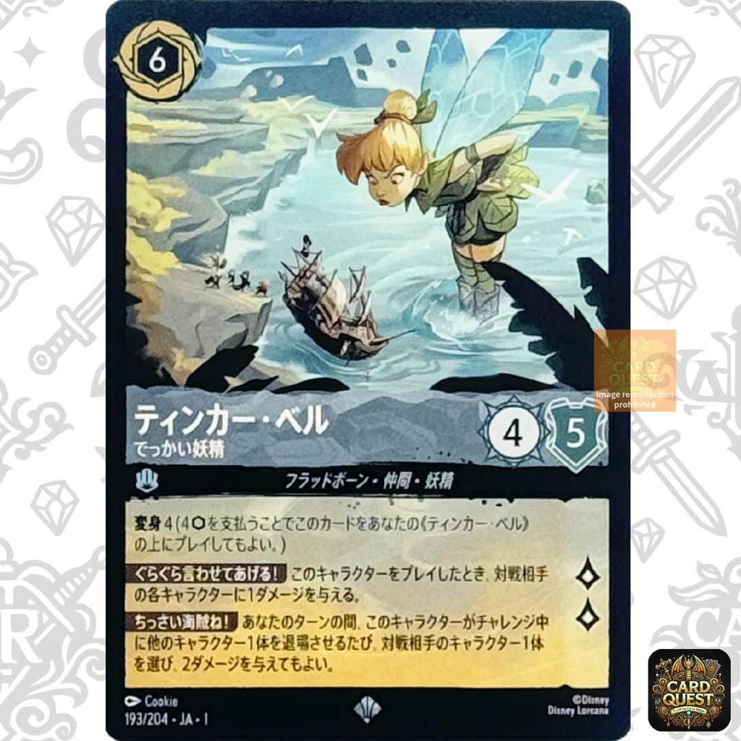 状態A】ティンカー・ベル 193/204 JA（ホイル）｜ロルカナ Lorcana 第1