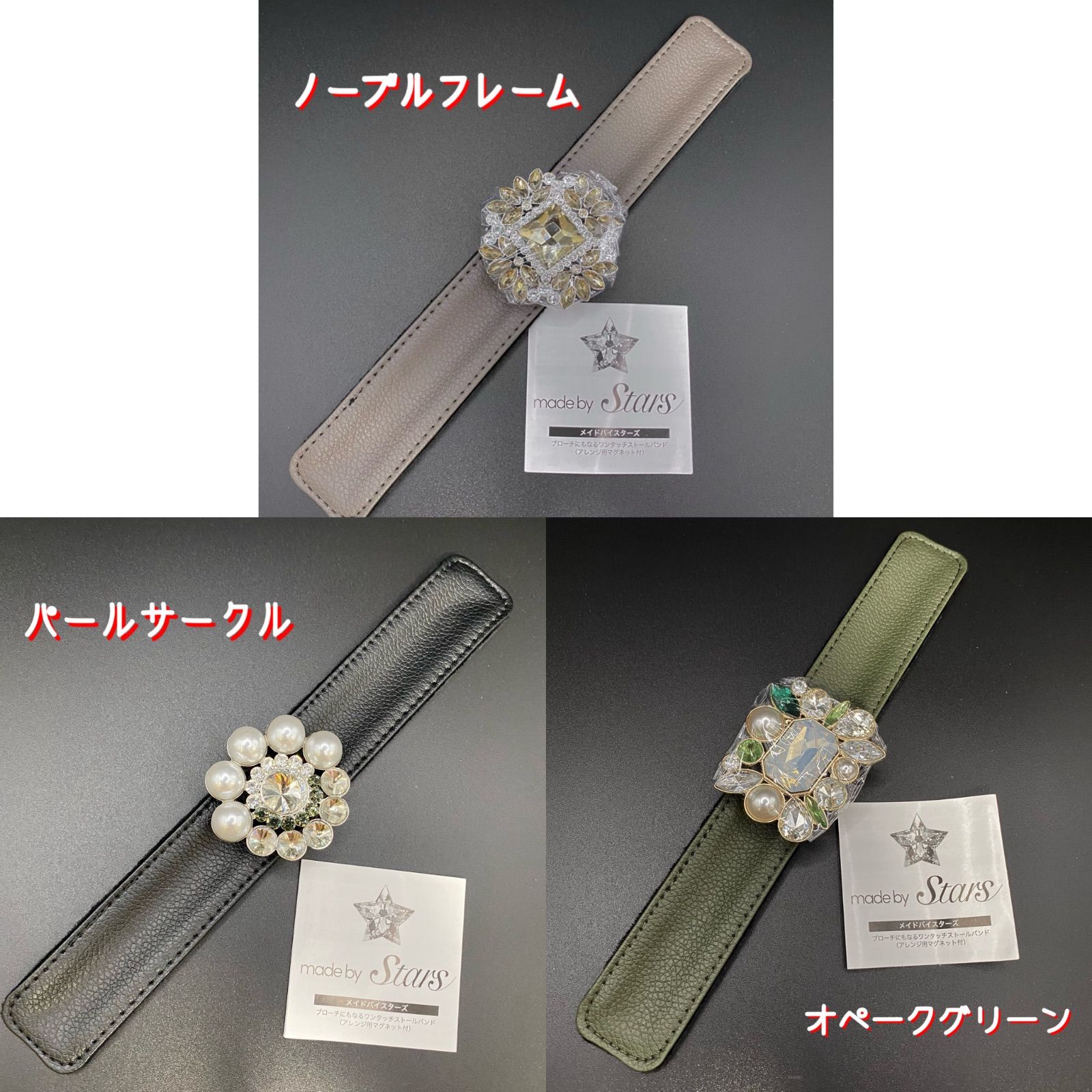 新年の贈り物 メイドバイスターズ メルカリ - ワンタッチストールバンド アクセサリー
