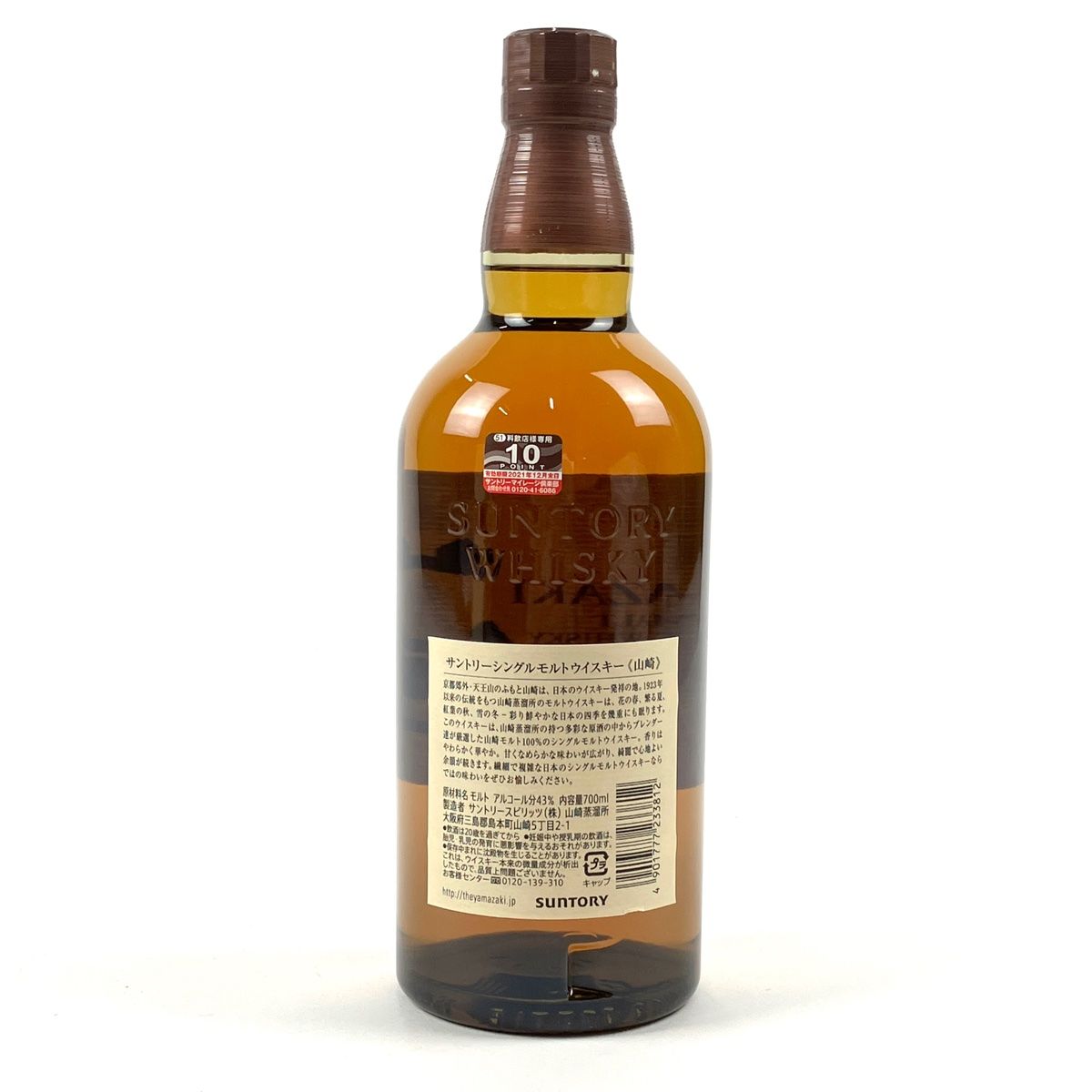 東京都内限定発送】 サントリー SUNTORY 山崎 ノンエイジ 1923 700ml