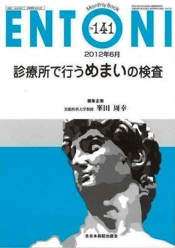 診療所で行うめまいの検査 MB ENTONI エントーニ