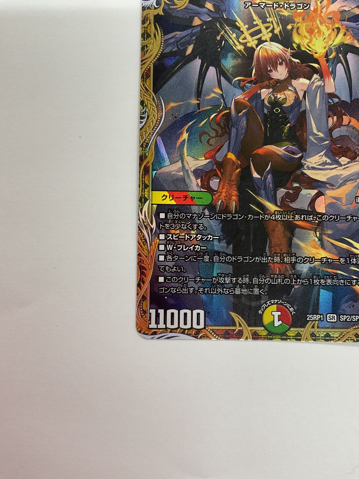 ボルシャック・ドリーム・ドラゴン25RP1 SR SP2/SP5　デュエマ Gemix10G鑑定済〕ボルシャック・ドリーム・ドラゴン【SR