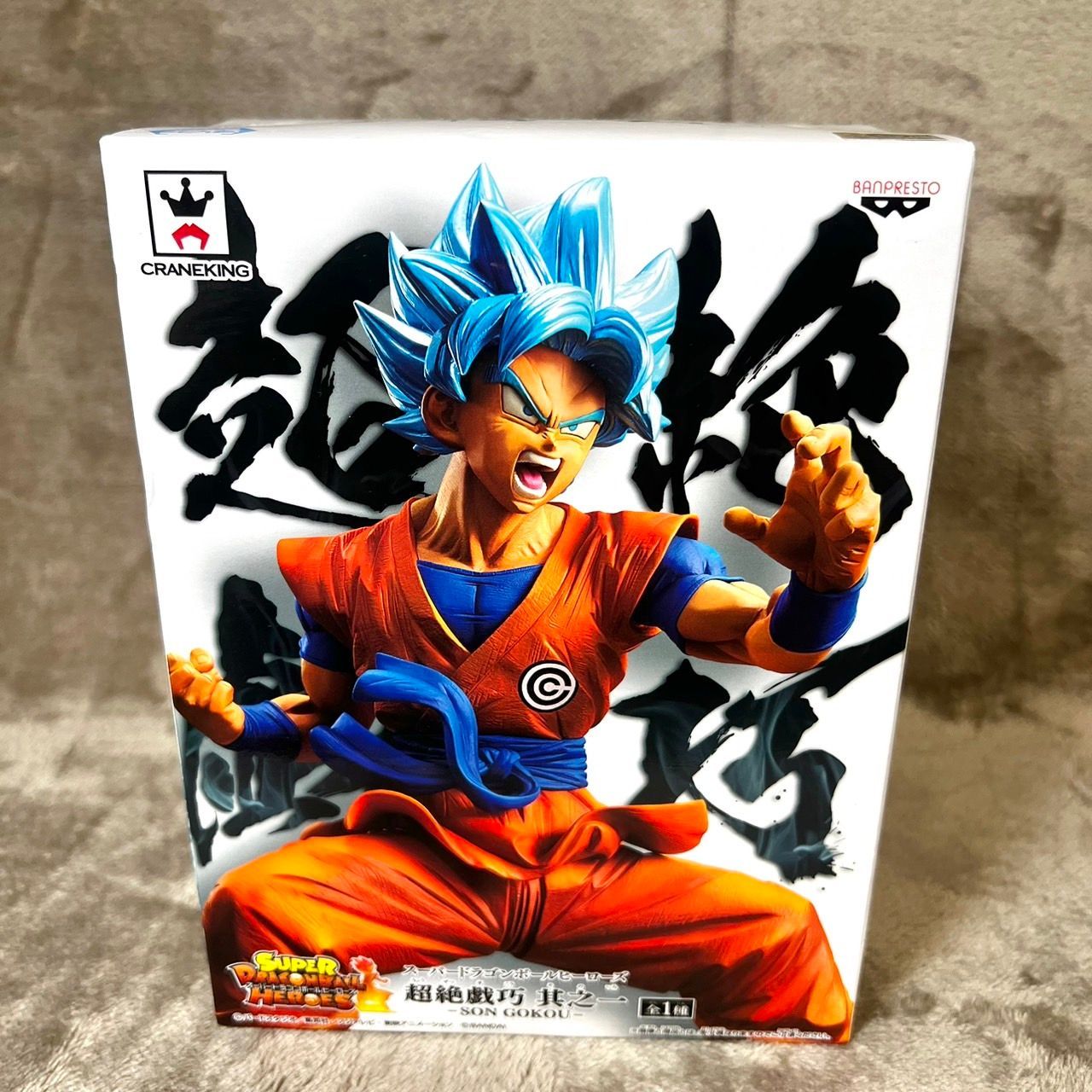 スーパードラゴンボールヒーローズ 超絶戯巧 其之一 孫悟空