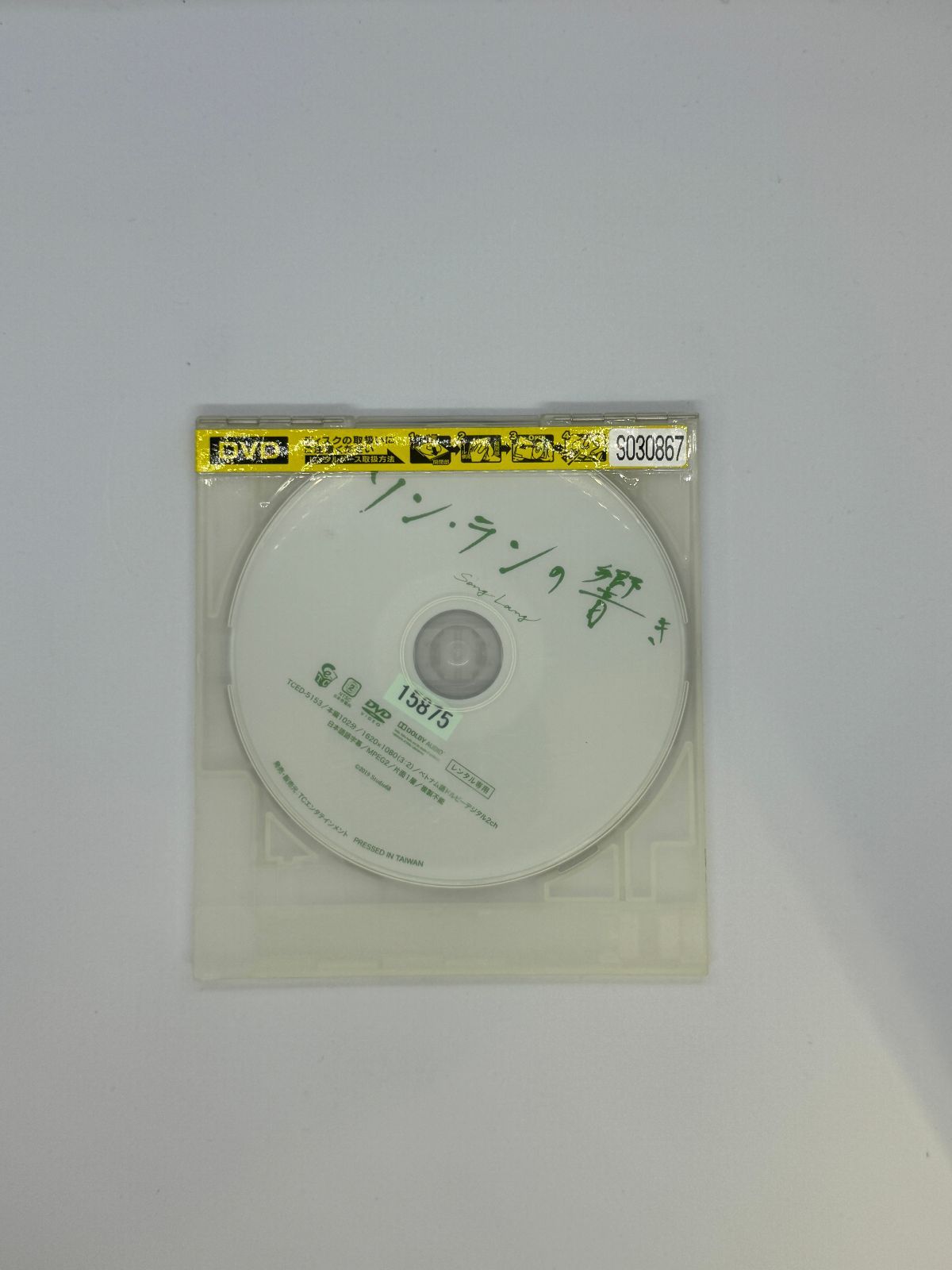 想像を超えての ソンランの響き レンタル落ちDVD メルカリ - 邦画・日本映画