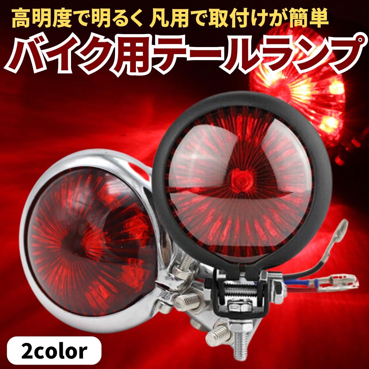 azumafy バイク テールランプ テールライト リア LED ブレーキランプ 