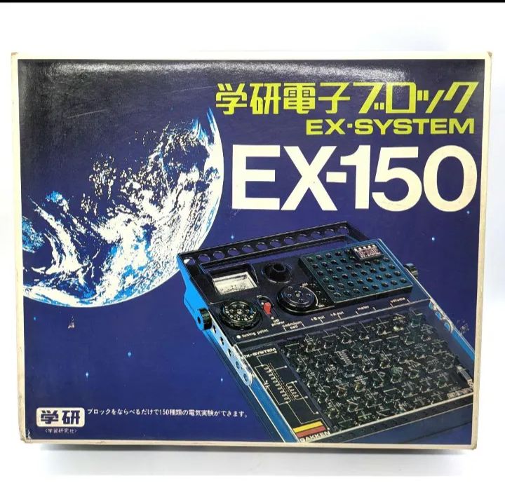 【送料0円】 学研電子ブロック EX-150 昭和レトロ 当時物 通電確認済 - メルカリ その他