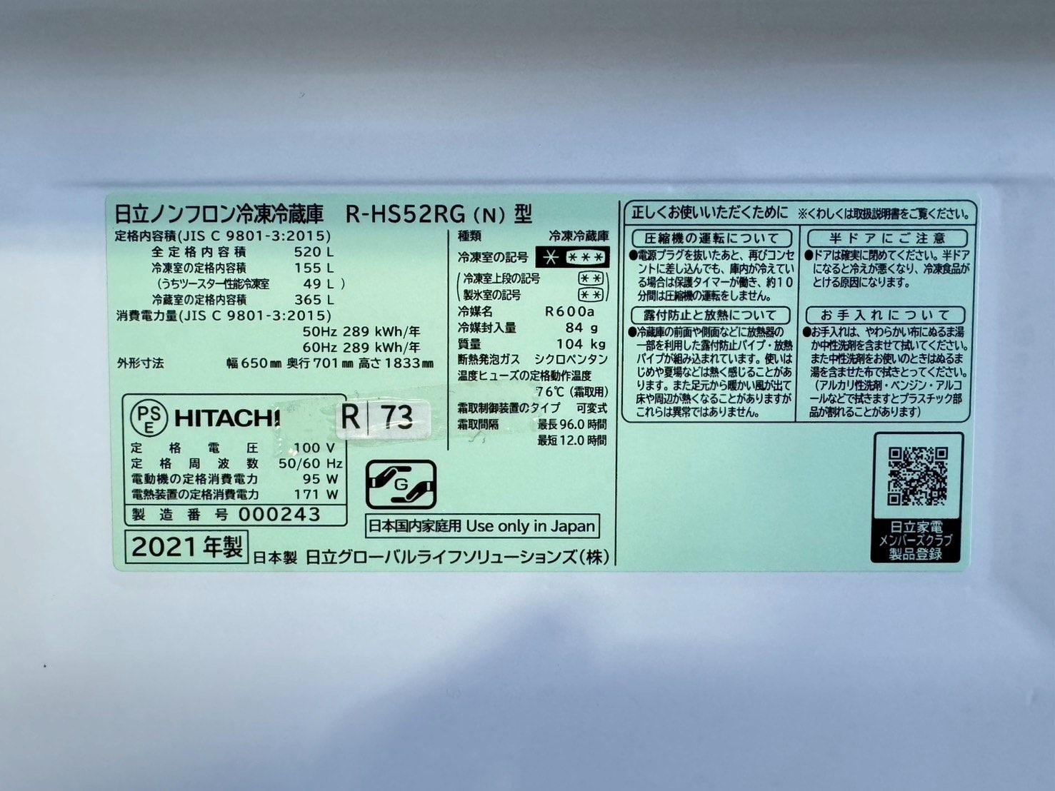 大阪送料無料☆3か月保障付き☆冷蔵庫☆日立☆5ドア☆2021年☆R-HS52RG