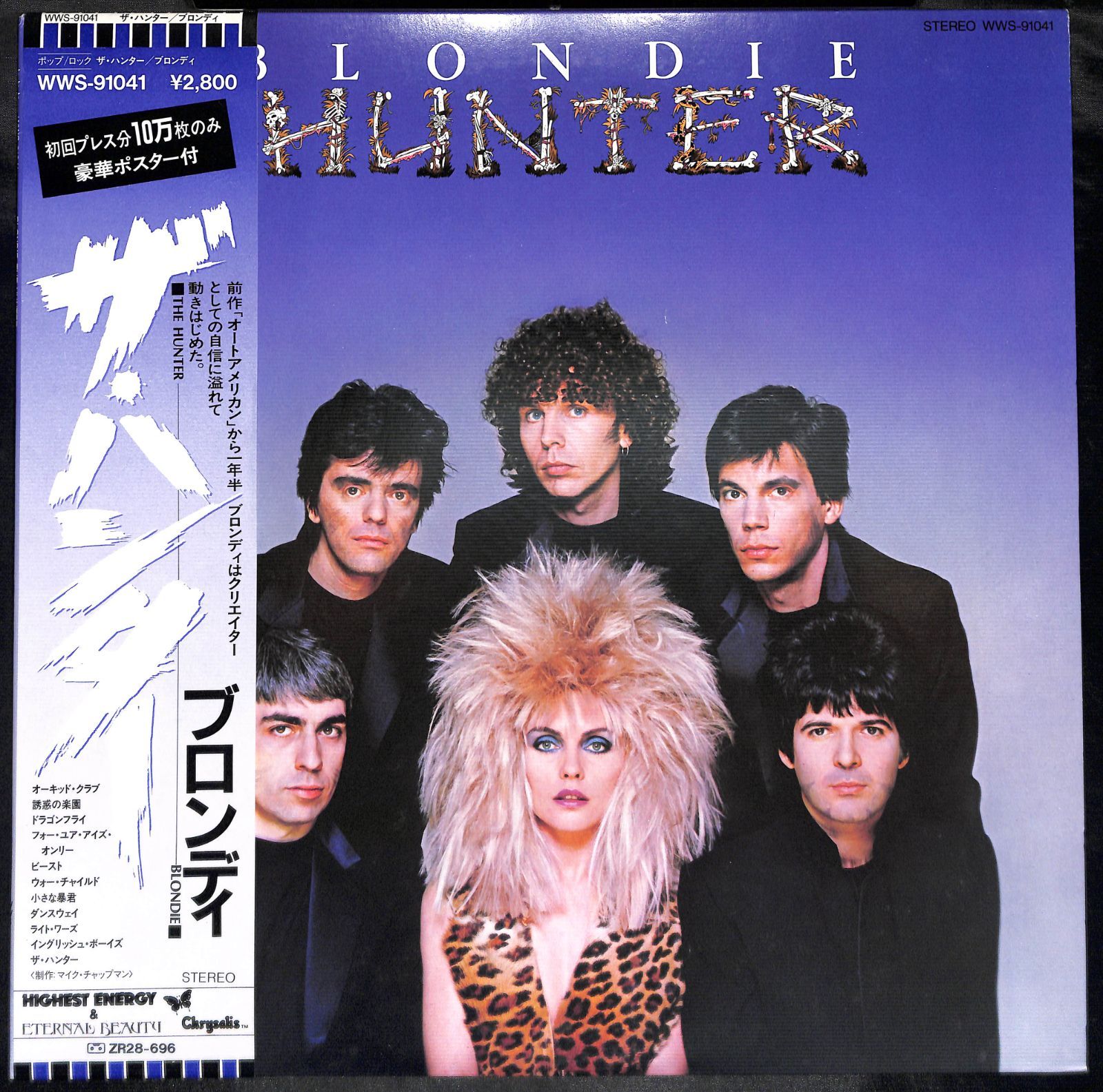 帯付きLP】Blondie The Hunter ブロンディ ザ・ハンター WWS-91041 