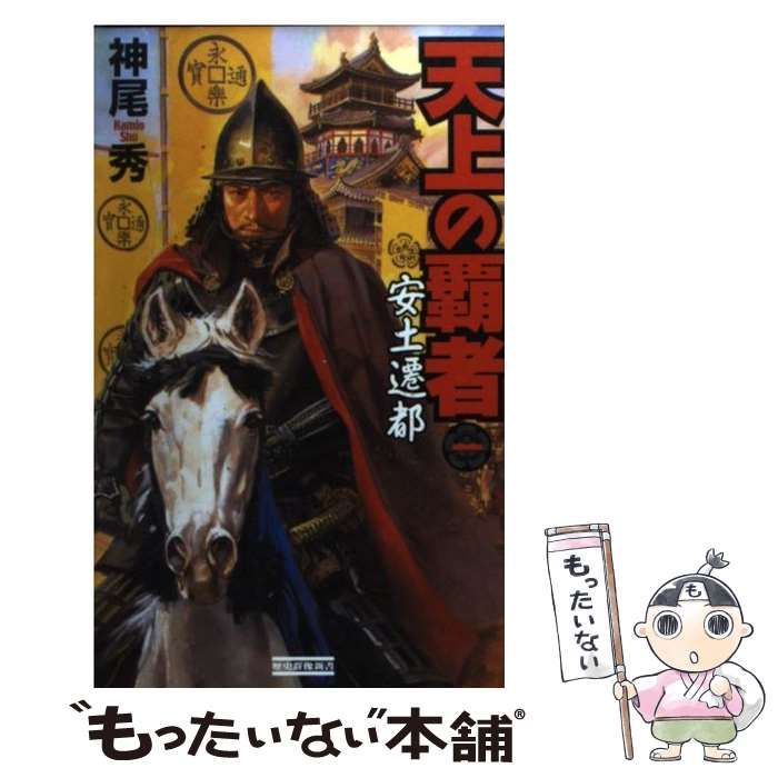 【中古】 天上の覇者 ３/Ｇａｋｋｅｎ/神尾秀 中古】 天上の覇者 1 / 神尾 秀 / 学研プラス - メルカリ