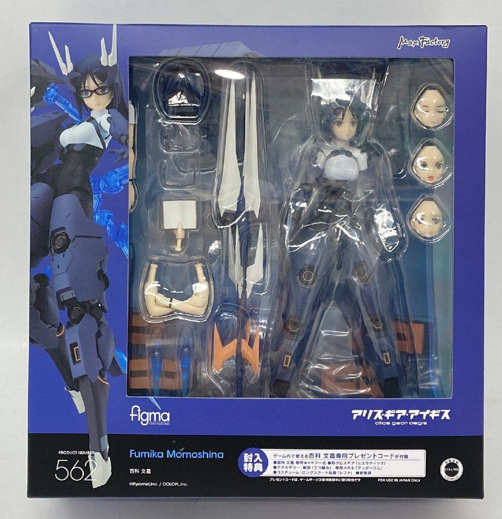 MAXFACTORY figma アリス・ギア・アイギス 百科文嘉 562