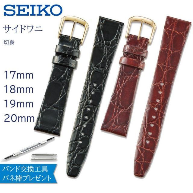 時計ベルト 17mm 18mm 19mm 20mm メンズ 腕時計 バンド 交換 セイコー