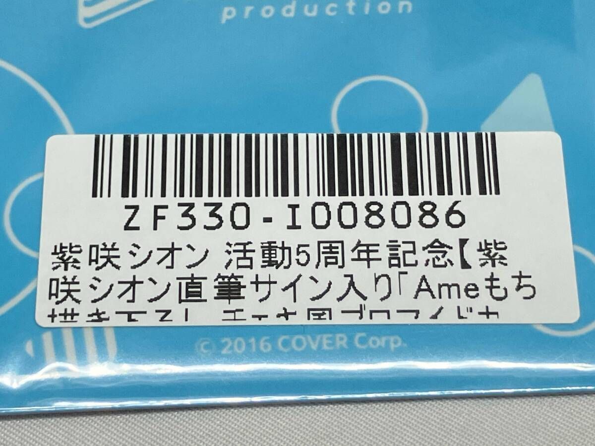 紫咲シオン 活動5周年記念 直筆サイン入り Ameもち描き下ろし チェキ風