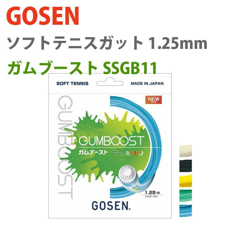 ミクロパワーを超えろ！] ゴーセン ( Gosen ) ソフトテニスガット 