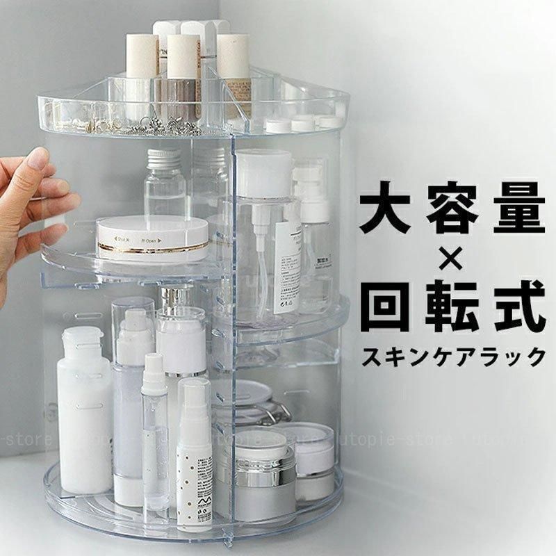 コスメボックス 収納 メイク収納 回転式 メイクボックス スキンケア 化粧水 ボトル 化粧品収納 クリア ケース スタンド ジェルネイル 卓上