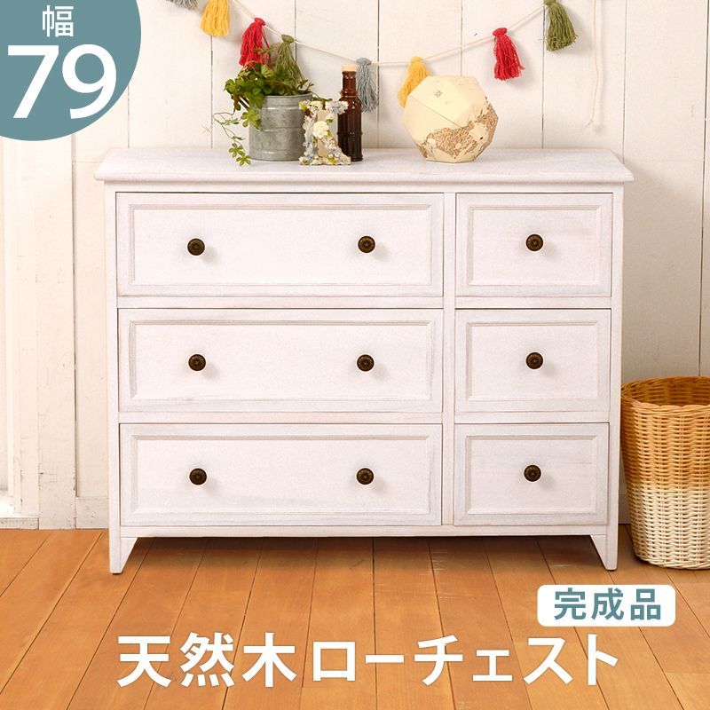 アンティークホワイト ローチェスト 6杯 Bianco ビアンコ 木製 白 ホワイトチェスト ロー ロータイプ 収納家具 洋タンス 木製 新生活 アンティーク風 アンティーク調 アンティーク家具 かわいい 姫系 姫系家具 MCH-5388AW SL
