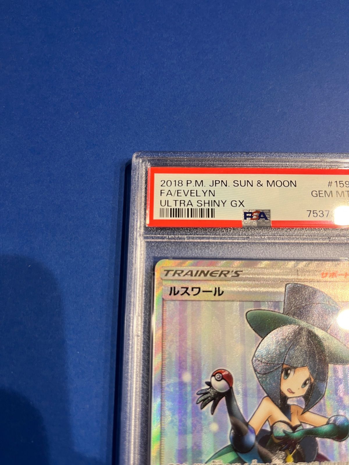 銀*様 ルスワール SR PSA9 ルスワール SR - メルカリ