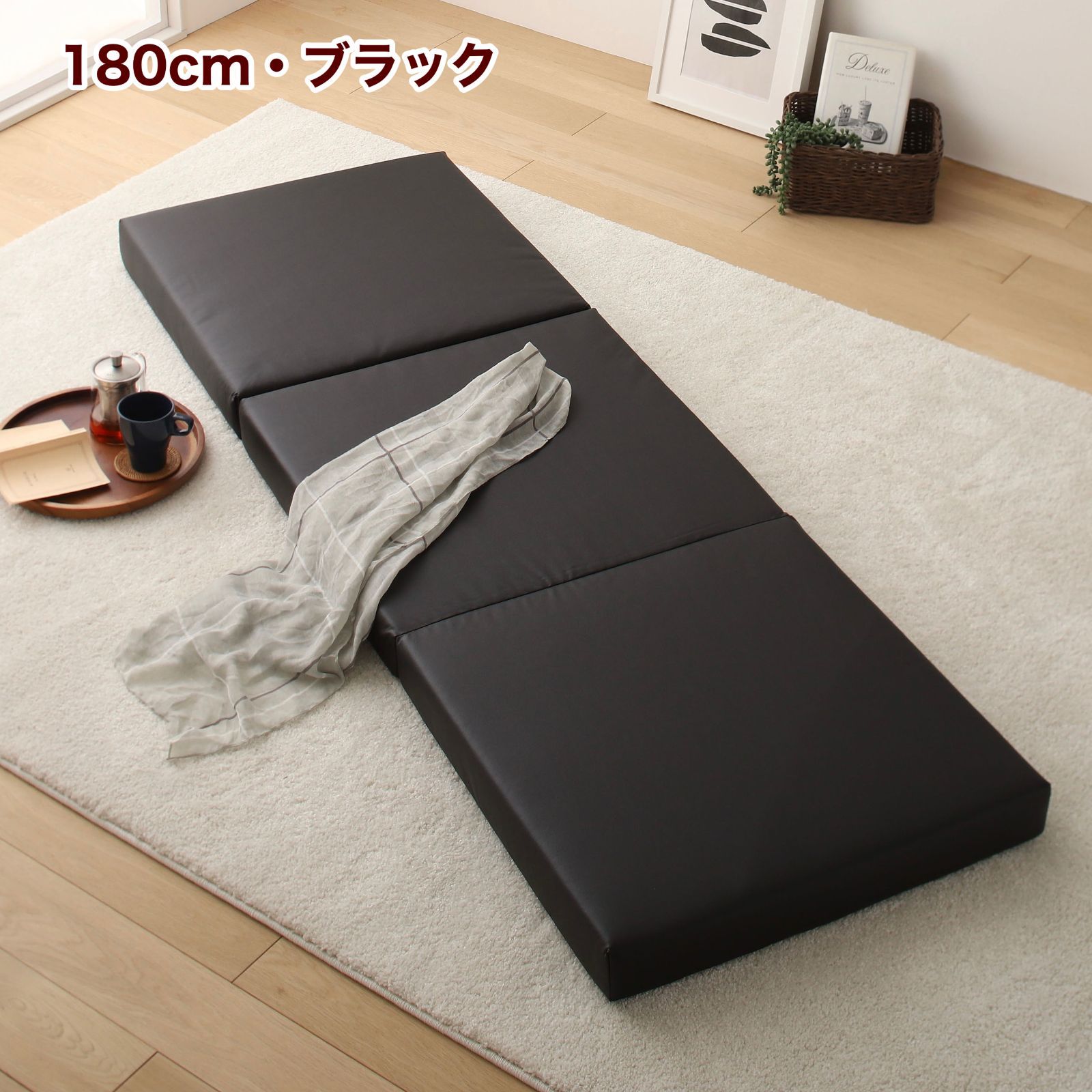 新品 フロアマット 180cm ブラック 黒 クッションマット 昼寝 ごろ寝