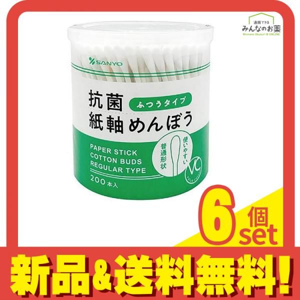 山洋 綿棒 VC20 抗菌紙軸めんぼう ふつうタイプ 200本入 6個セット