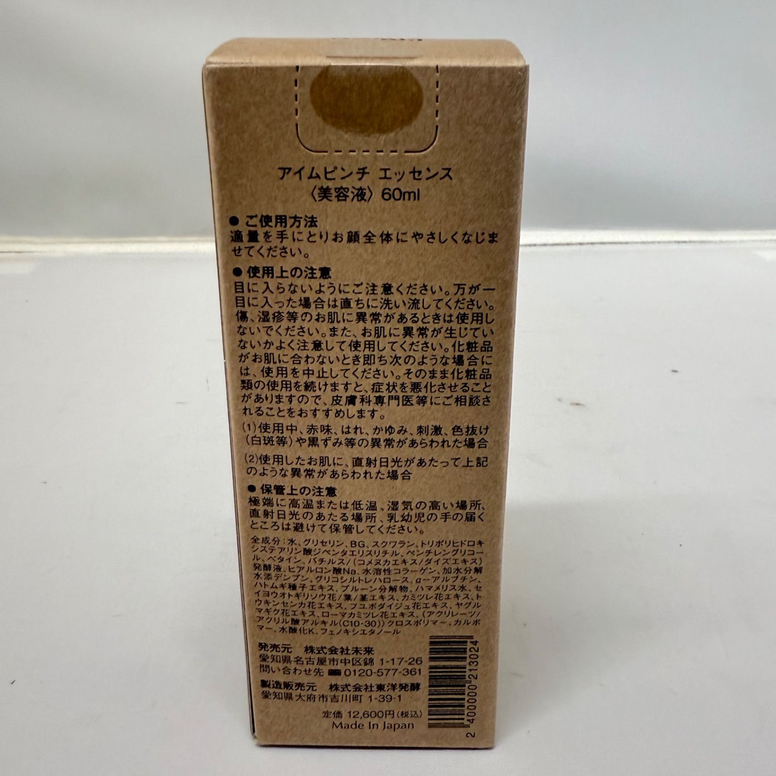 I'm アイムピンチ PINCH 美容液 60ml エッセンス エッセンスm 60ml
