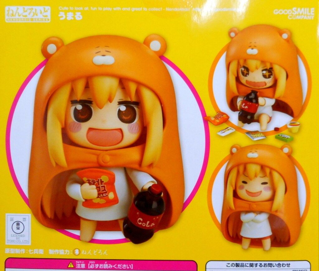 グッドスマイルカンパニー 干物妹!うまるちゃん ねんどろいど
