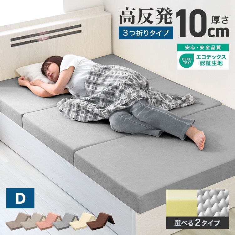 送料無料 ダブル マットレス 高反発 三つ折り 高反発マットレス 厚10cm 190N 3つ折り 敷布団 マットレス ベッドマットレス シングルマットレス 高反発ウレタン 折りたたみマットレス ウレタンマットレス 洗えるカバー