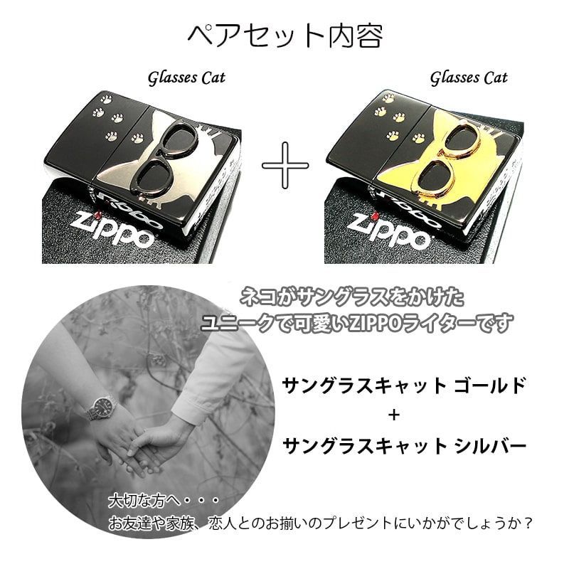 ZIPPO ペア ライター セット サングラスキャット 可愛い ネコ かわいい 猫 ジッポ 足跡 ブラック ゴールド シルバー メタル貼り  エッチング彫刻 レディース メンズ ギフト プレゼント - メルカリ