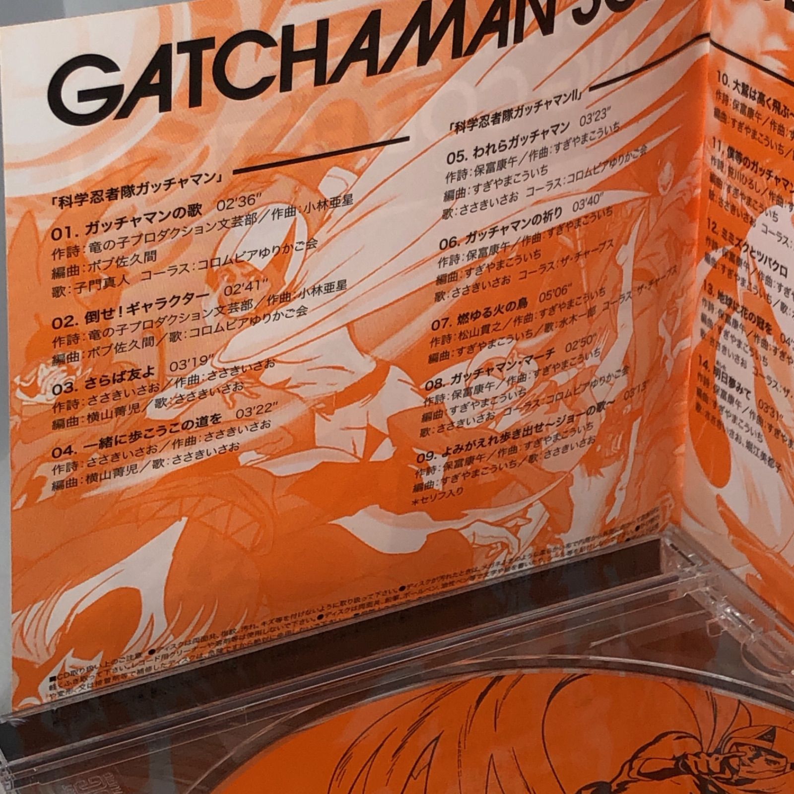 科学忍者隊ガッチャマン ソングコレクション 中古CD 良品 COCX38211 
