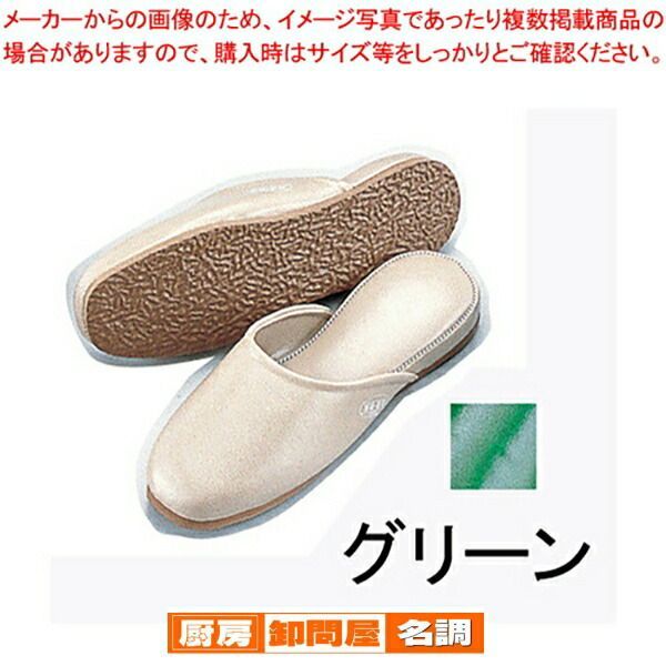  抗菌スリッパSSK-5203 L グリーン