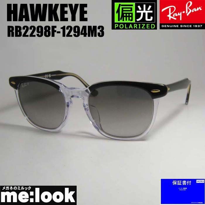 RayBan レイバン RB2298F-1294M3 HAWKEYE ホークアイ 偏光サングラス クラシック ブラックオントランスペアレント RB2298F-1294|M3