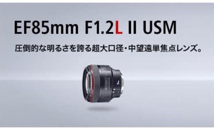 ☆Canon EF85mm f/1.2L Ⅱ USM 単焦点 EF8512L2 - 格安セレクト家電屋